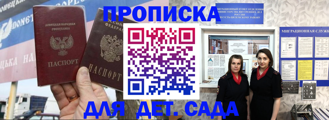 временная регистрация для школы в Новочеркасске