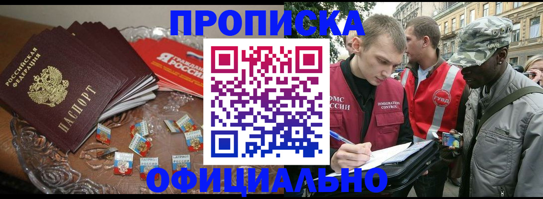 временная регистрация в квартире в Новочеркасске