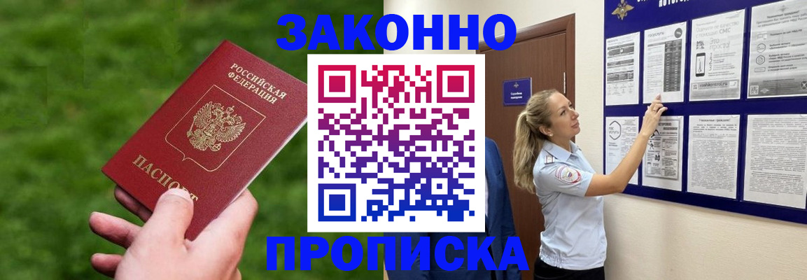 прописка штамп в Новочеркасске