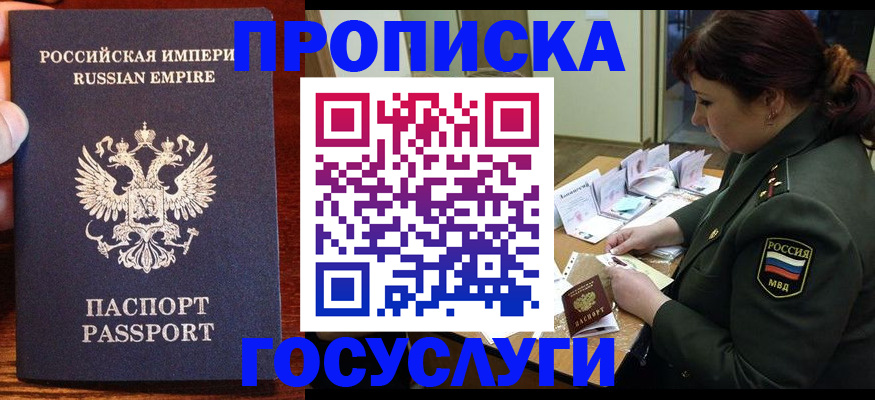 прописка в квартире в Новочеркасске