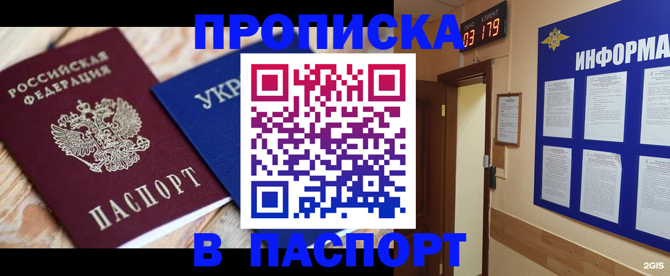 временная регистрация собственник в Новочеркасске