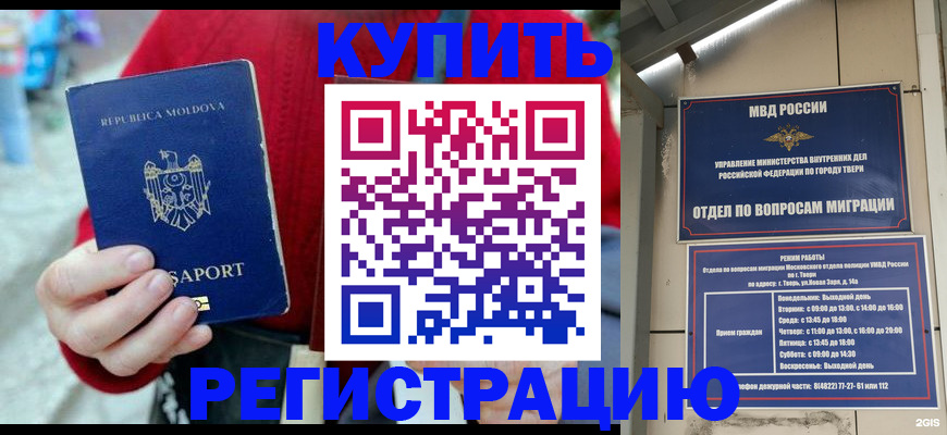 временная регистрация купить в Новочеркасске