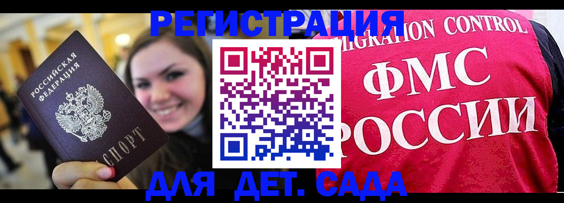 прописка для работы в Новочеркасске