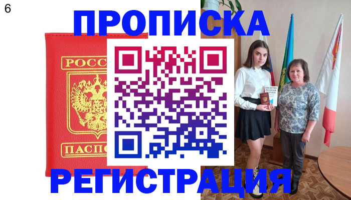 временная регистрация поиск в Новочеркасске