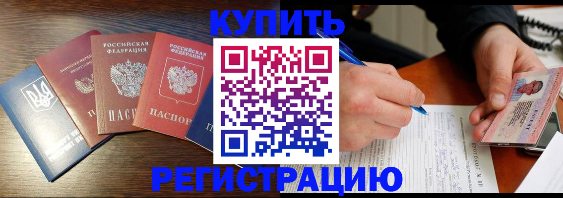 временная регистрация законно в Новочеркасске